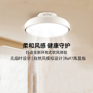 Yeelight易来无扇叶智能风扇灯卧室客厅隐形吸顶灯电扇吊扇照明灯