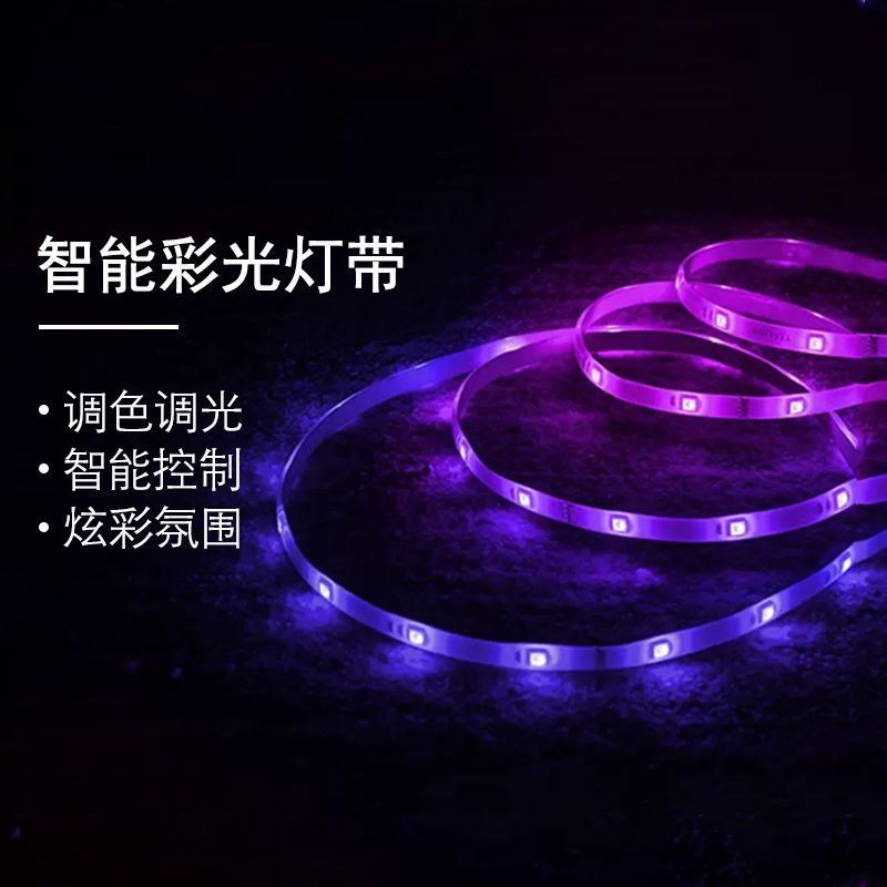 Yeelight智能彩光灯带LED七彩色图片