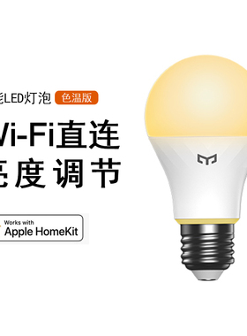 Yeelight易来智能灯泡E27螺口螺纹led球泡暖白光照明homekit智能