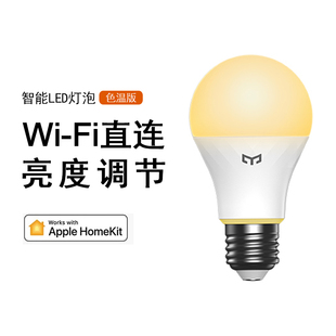 Yeelight易来智能灯泡E27螺口螺纹led球泡暖白光照明homekit智能