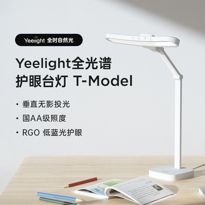 yeelight全光谱护眼智能调光台灯图片