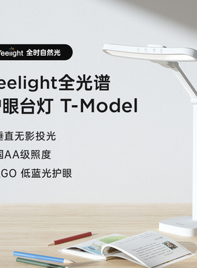 yeelight易来led卧室智能调光全光谱台灯护眼学习专用宿舍大学生