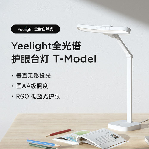 yeelight全光谱护眼智能调光台灯