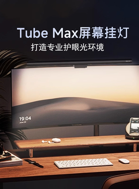 Yeelight屏幕挂灯显示器屏幕灯电脑补光灯护眼灯工作阅读台灯夜灯