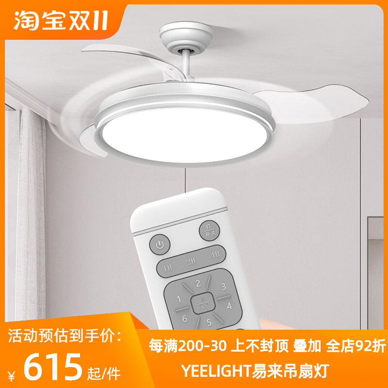 yeelight易来简约现代LED吊灯客厅餐厅卧室风扇灯隐形遥控吊扇灯_虎窝淘