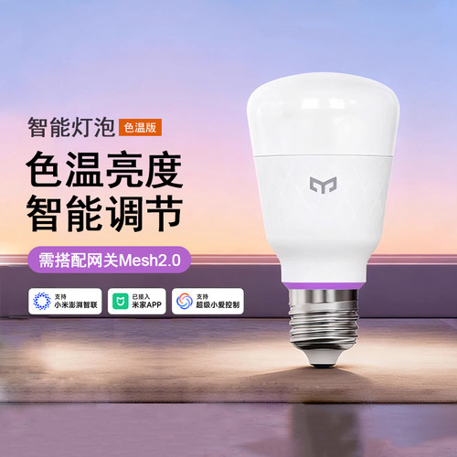 Yeelight智能灯泡护眼高亮灯芯