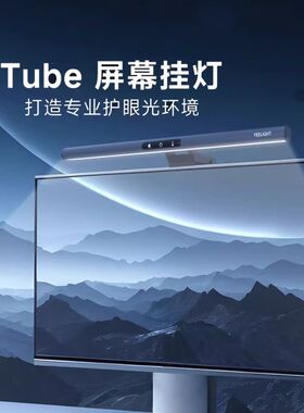 Yeelight屏幕挂灯电脑显示器补光桌面工作宿舍显示屏灯护眼台灯