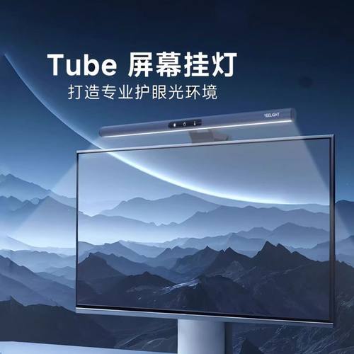 Yeelight易来电脑屏幕挂灯补光