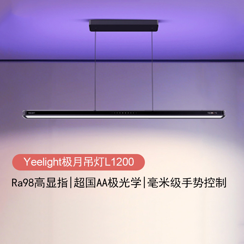 Yeelight极月智能吊灯RGB氛围图片