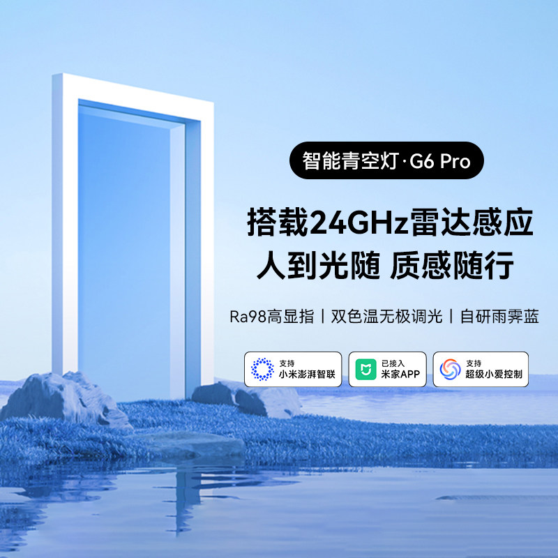 易来青空灯G6pro蓝天智能感应灯图片