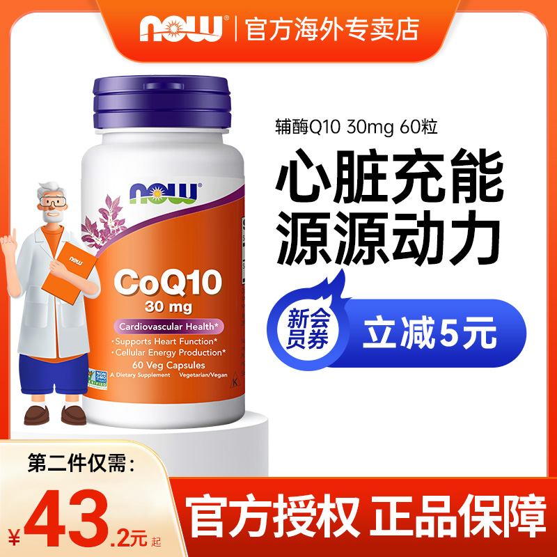 NOWfoods辅酶q10健康心脏保护30mg60粒胶囊诺奥宠物猫狗美国进口