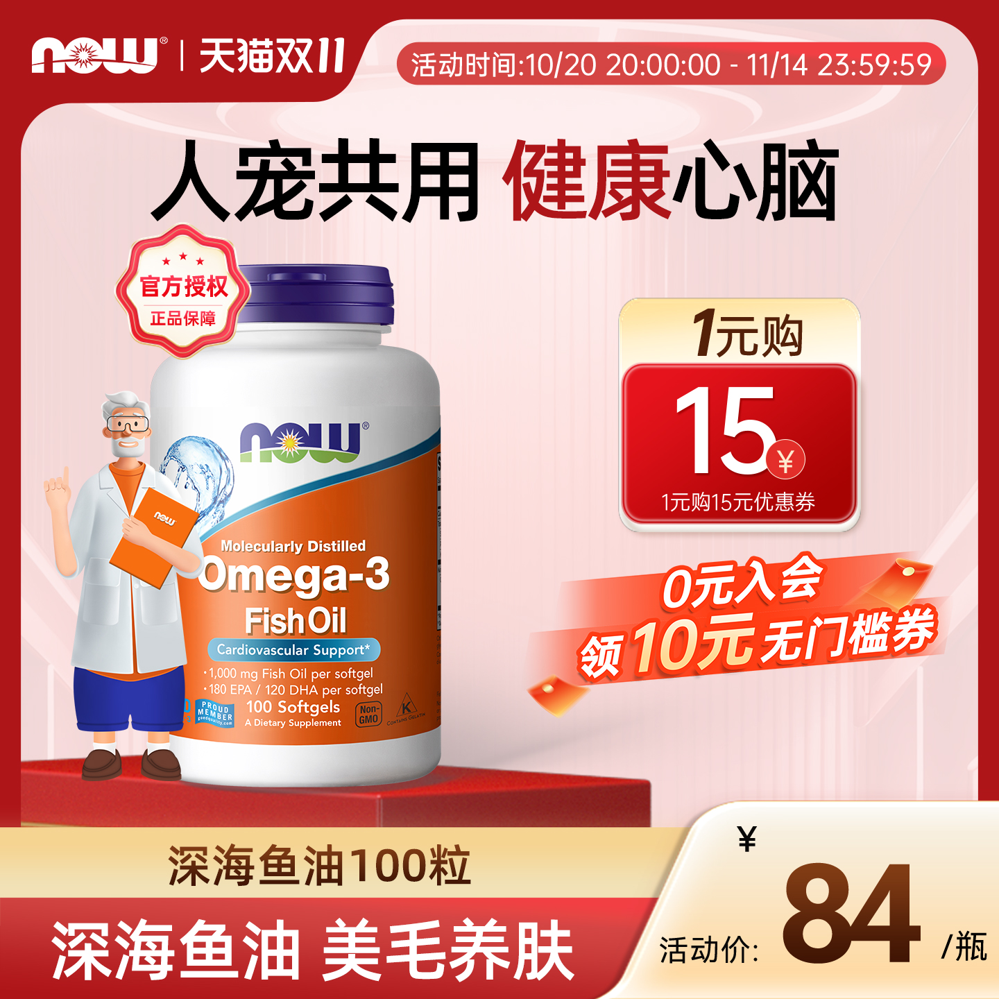 NOW诺奥深海迷你鱼油猫用狗狗用