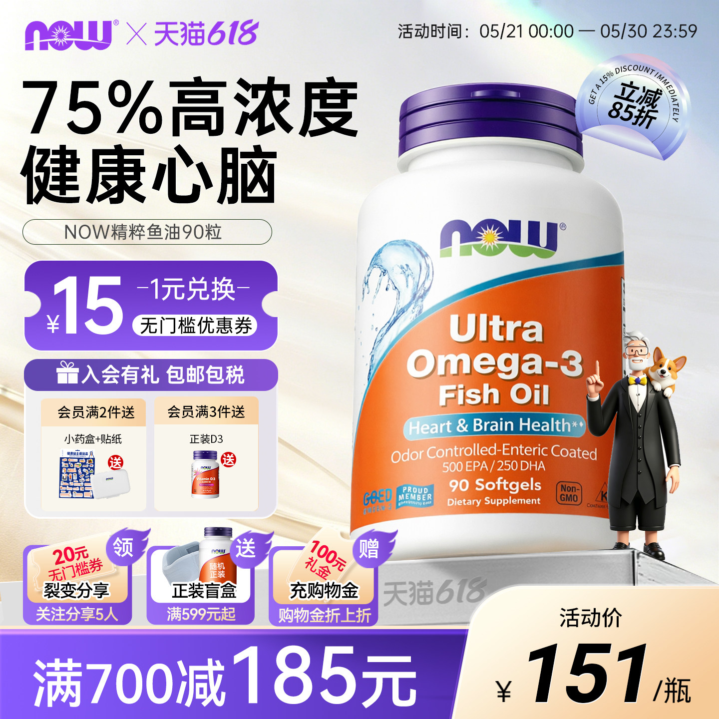 nowfoods诺奥精粹超级浓缩75%ultra深海鱼油dha猫狗omega3软胶囊