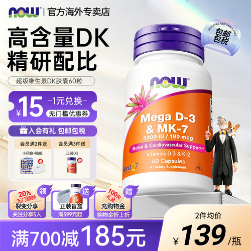 NOWMega维生素d3k2胶囊180mcg