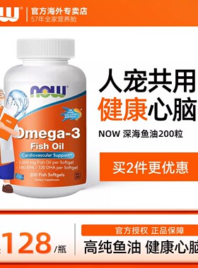 nowfoods诺奥深海鱼油猫用狗狗美毛护肤人宠共用omega3美国进口