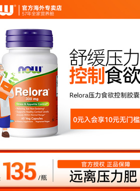 NOWFoods压力抑制食欲Relora控制胶囊舒缓压力调节代谢皮质素诺奥