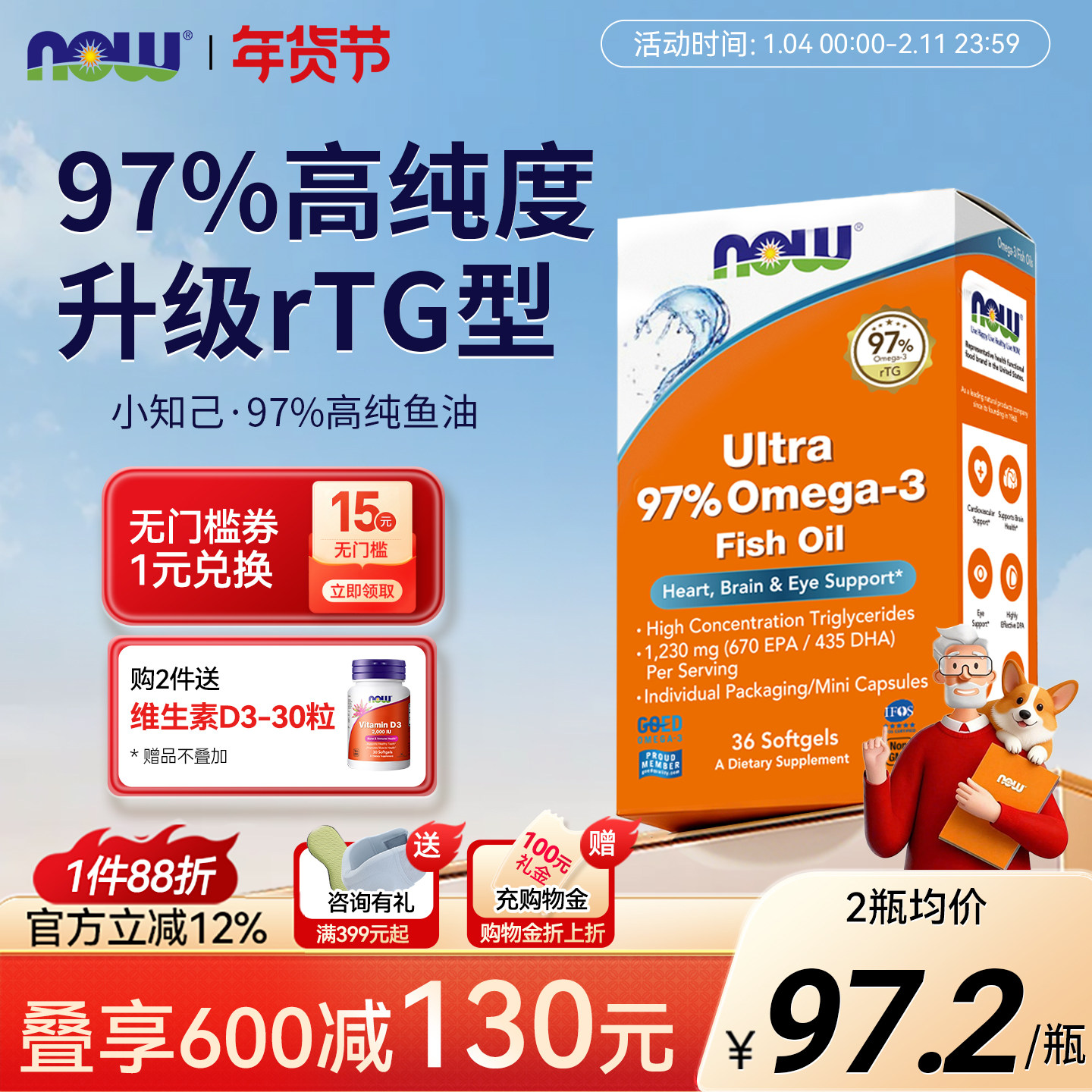 NOW深海鱼油软胶囊97高纯度omega3小颗粒护心眼脑rTG健康成人诺奥,保健食品/膳食营养补充食品,鱼油/深海鱼油,淘宝优惠券,粉丝福利购,淘宝优惠卷