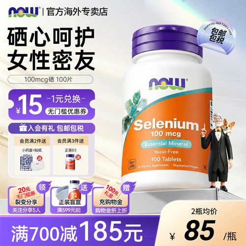 NOWFOODS富硒美国进口