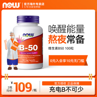 NOWFoods诺奥复合维生素B族B12B1B2B4B6正品 多种vb含肌醇B50烟酸