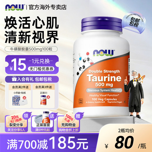 NOW/诺奥牛磺酸胶囊成人猫咪可用