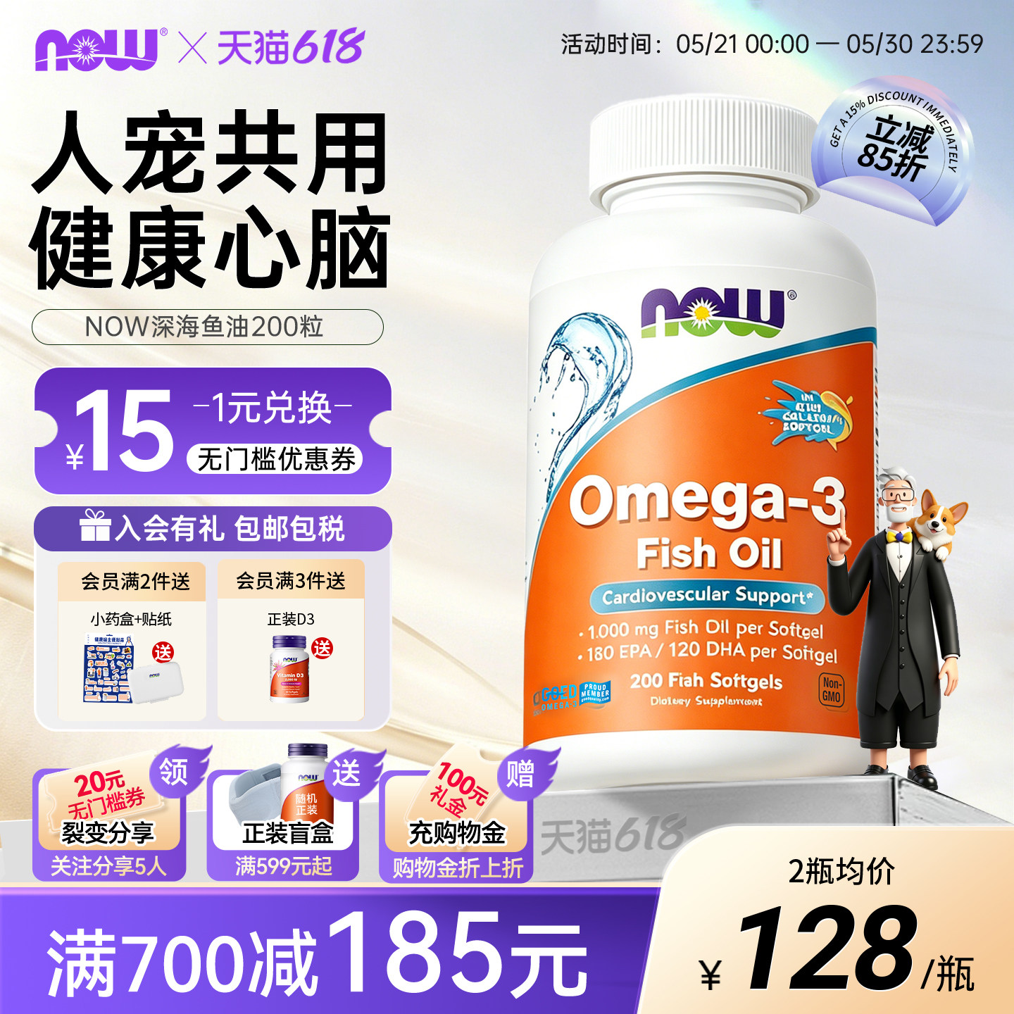 nowfoods诺奥深海鱼油omega3猫用狗狗美毛护肤人宠共用美国进口