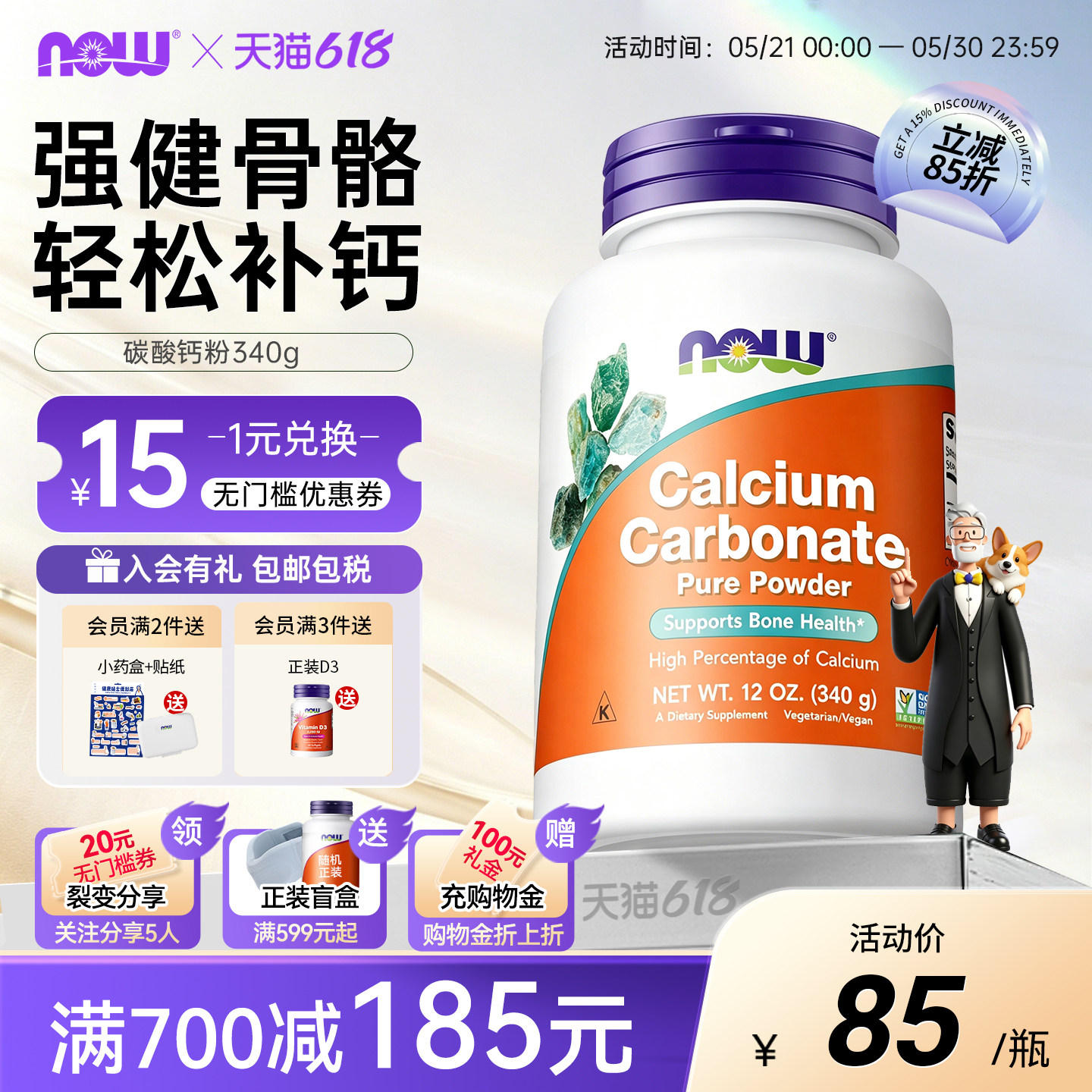NOWfoods诺奥碳酸钙粉600mg高含量成人中老年促钙吸收宠物猫可用