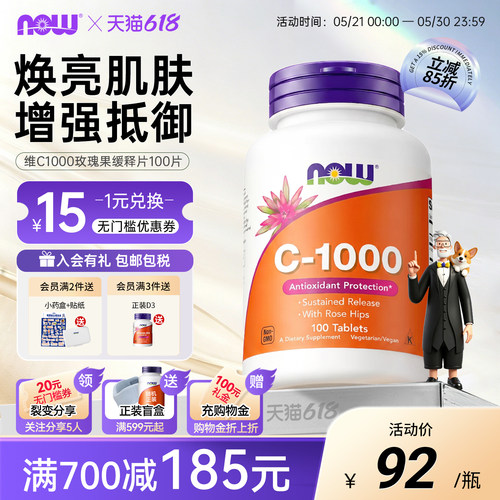 nowfoods诺奥维生素vc高浓度