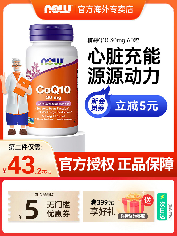 nowfoods辅酶q10健康血管