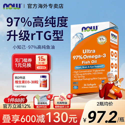 小知己鱼油97%高纯度软胶囊
