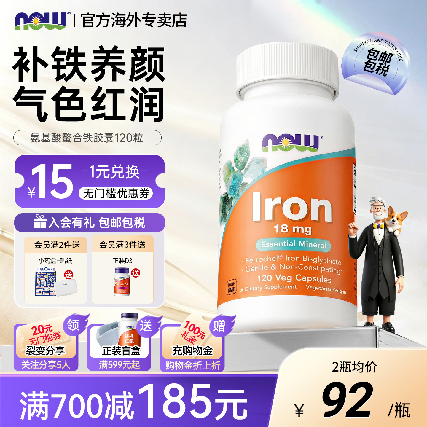 NOWfoods补铁剂甘氨酸氨基酸螯合铁气血不足铁元素女性美国诺奥