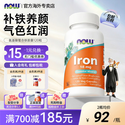 Nowfoods复合铁片补铁片