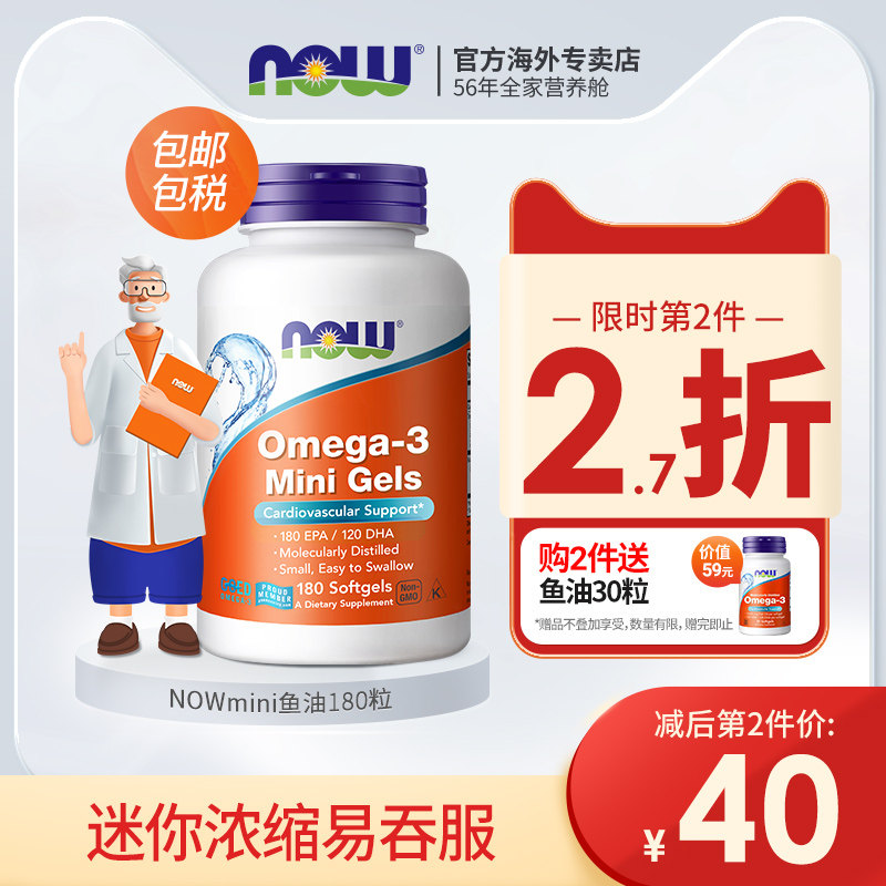 Nowfoods诺奥迷你深海鱼油Omega3软胶囊dha女生人用宠物猫180小粒