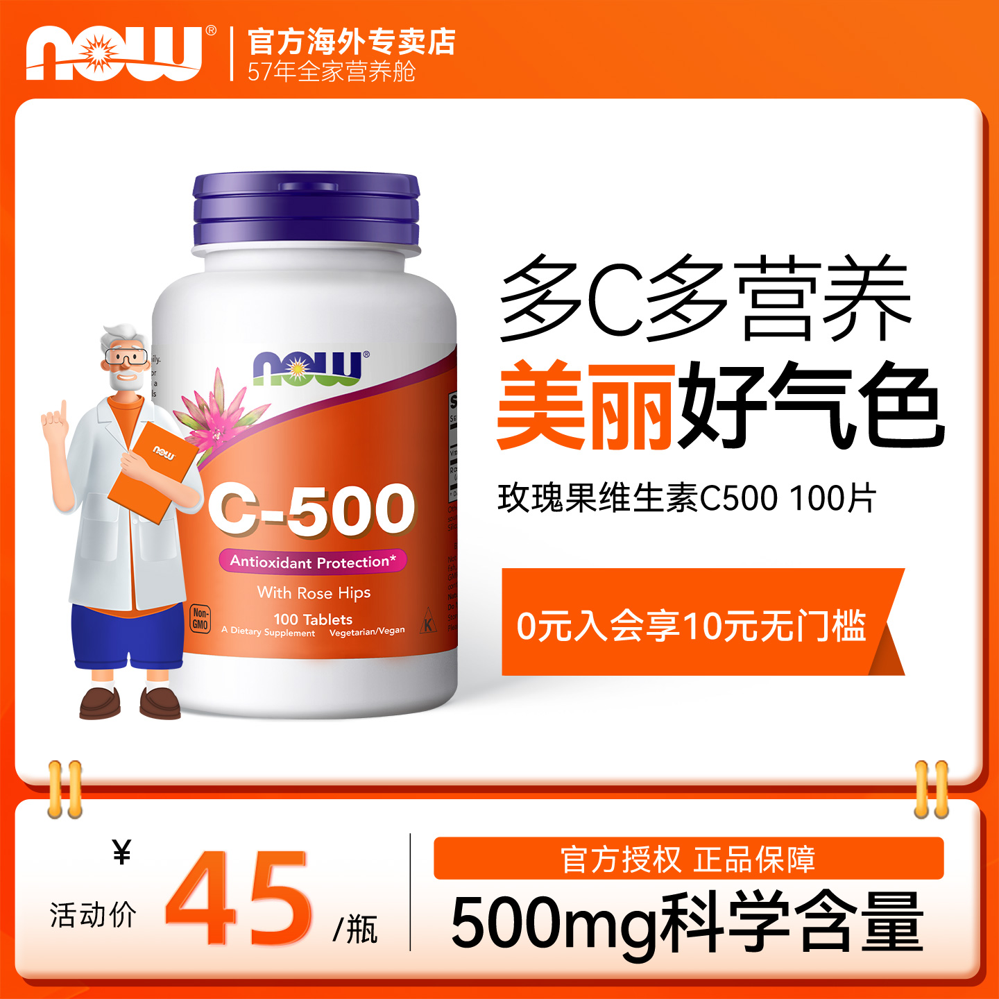 Now玫瑰果维生素c高含量美国进口