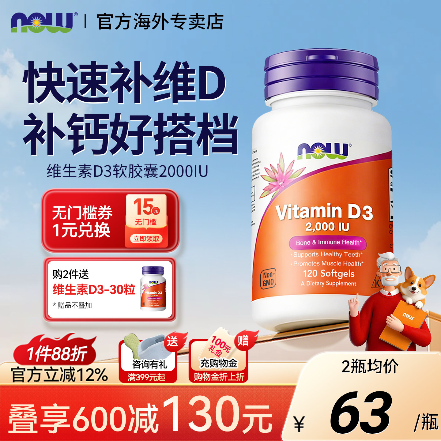 Now诺奥活性维生素D3K2胶囊2000iu补钙防腿抽筋中老年人美国进口,保健食品/膳食营养补充食品,钙镁锌,淘宝优惠券,粉丝福利购,淘宝优惠卷