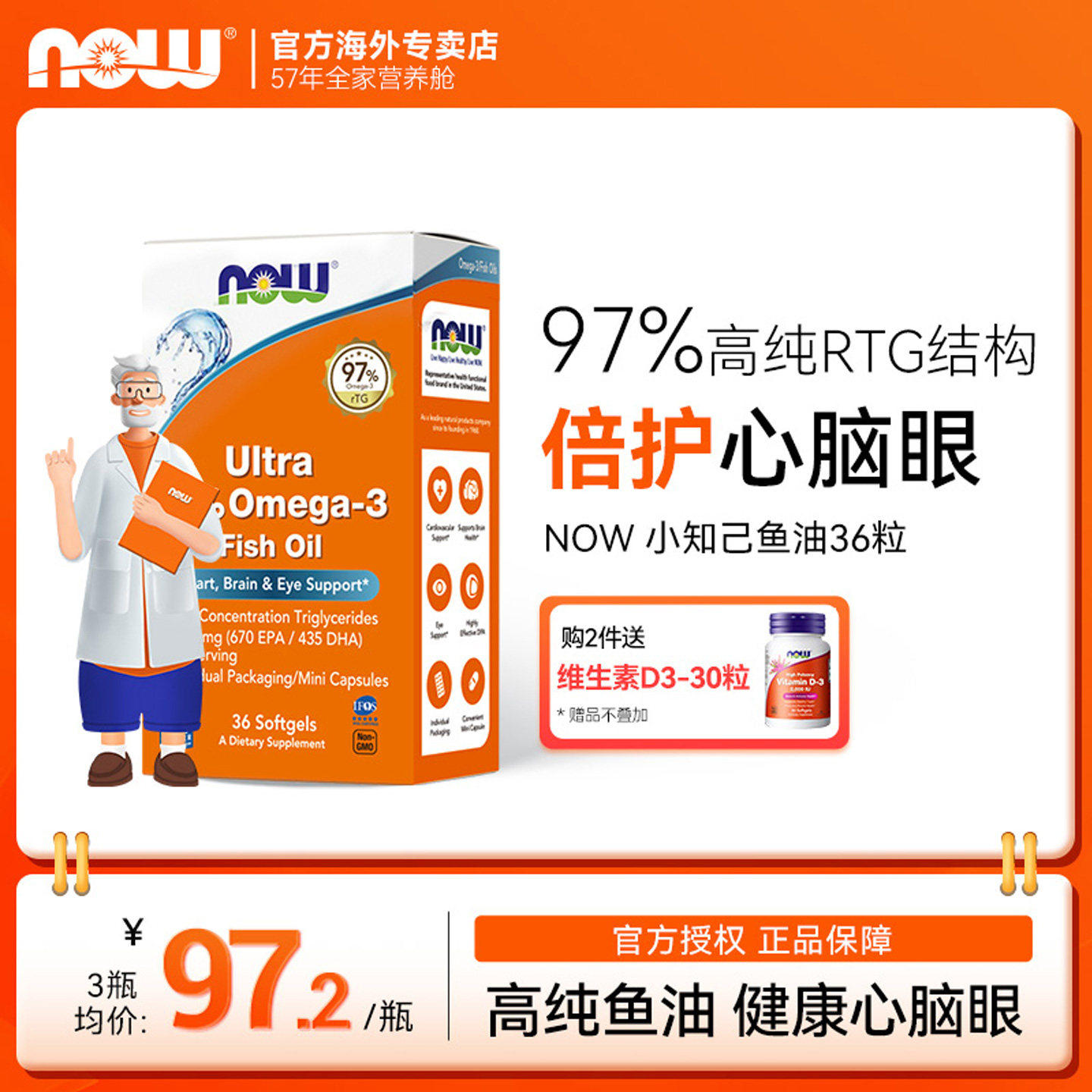 Nowfoods高纯度深海鱼油软胶囊