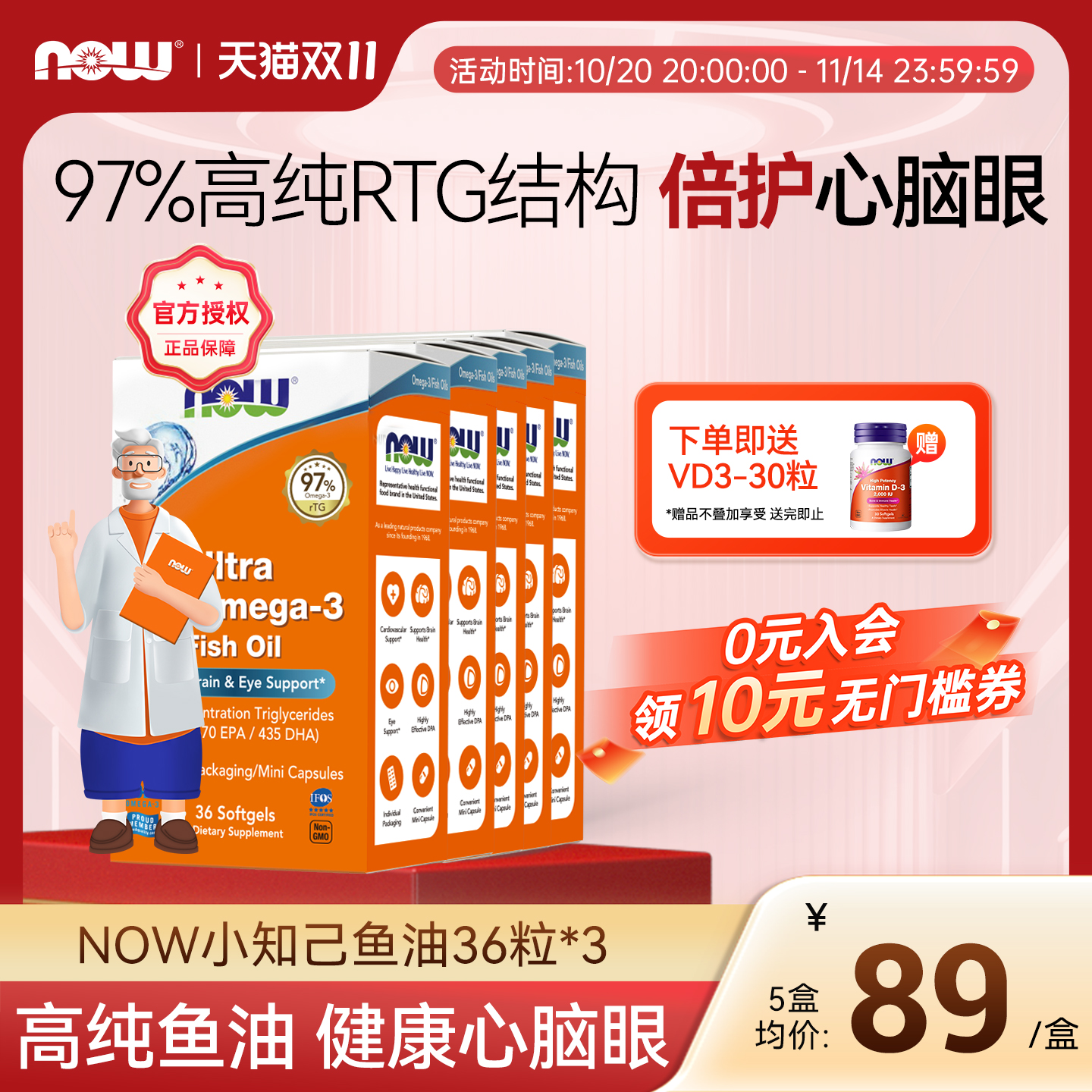 高纯度深海鱼油NOW/诺奥