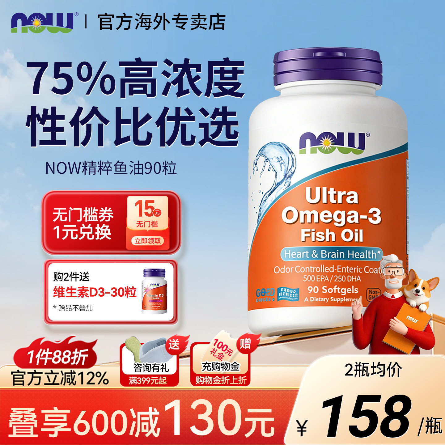NOW foods诺奥深海ultra超级鱼油软胶囊omega3中老年欧米伽90粒,保健食品/膳食营养补充食品,鱼油/深海鱼油,淘宝优惠券,粉丝福利购,淘宝优惠卷