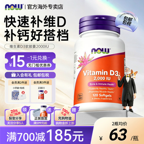 NOW诺奥维生素d3胶囊补钙搭档k2