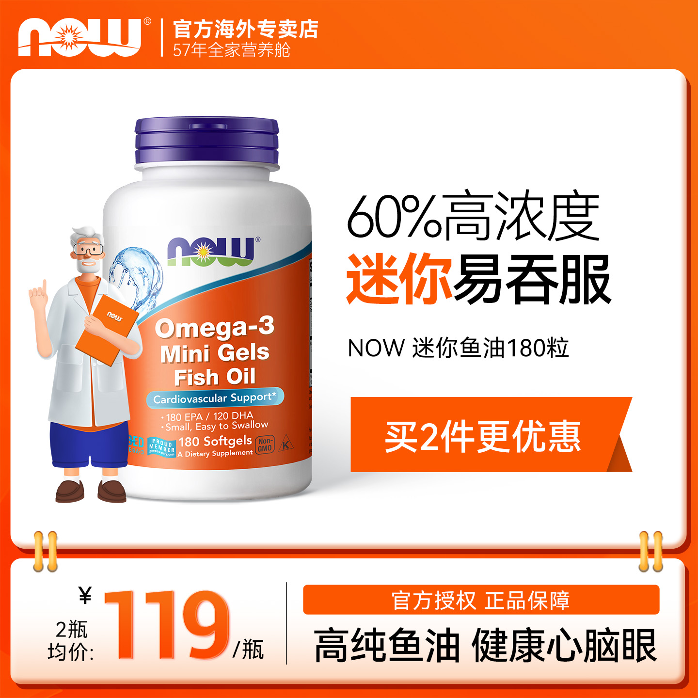 NOW小粒深海鱼油omega3软胶囊