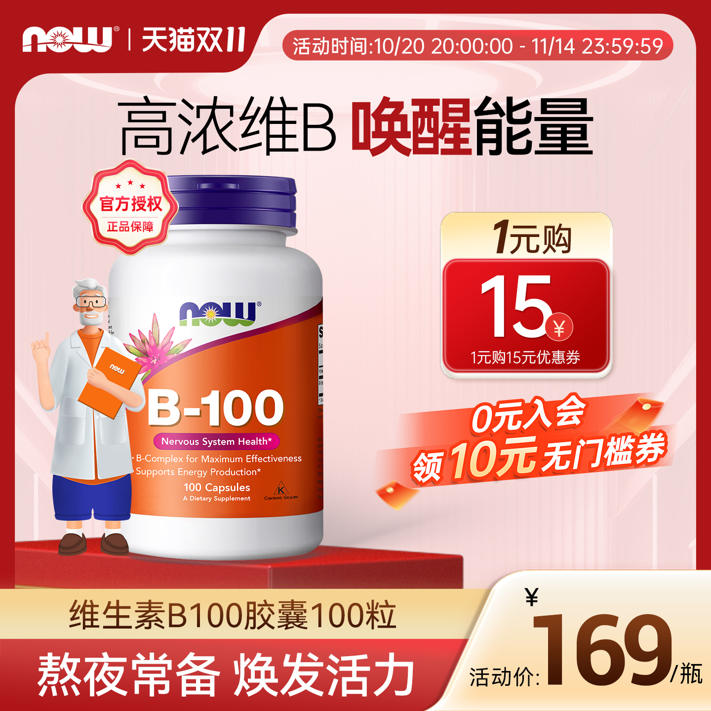 now诺奥维生素B-100胶囊高含量