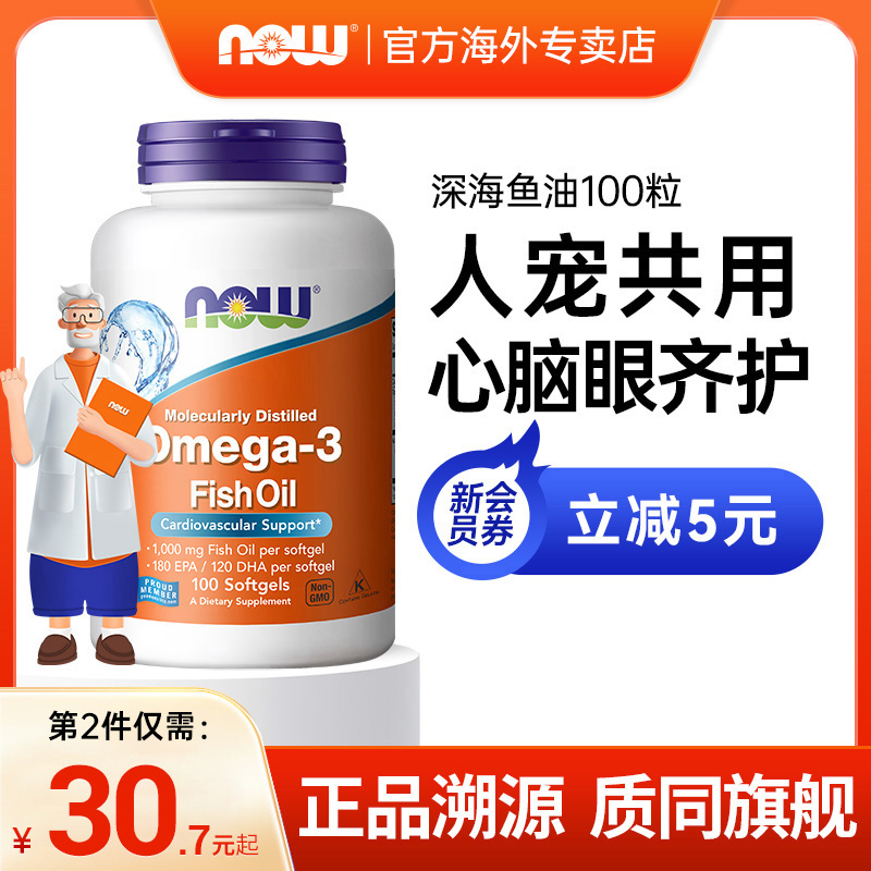 nowfoods诺奥深海鱼油软胶囊猫用猫咪狗狗omega3人用欧米伽茄宠物-封面