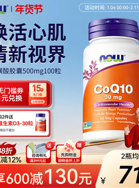 NOWfoods辅酶q10猫咪狗狗保护心脏老年宠物预防心肌30mg美国进口