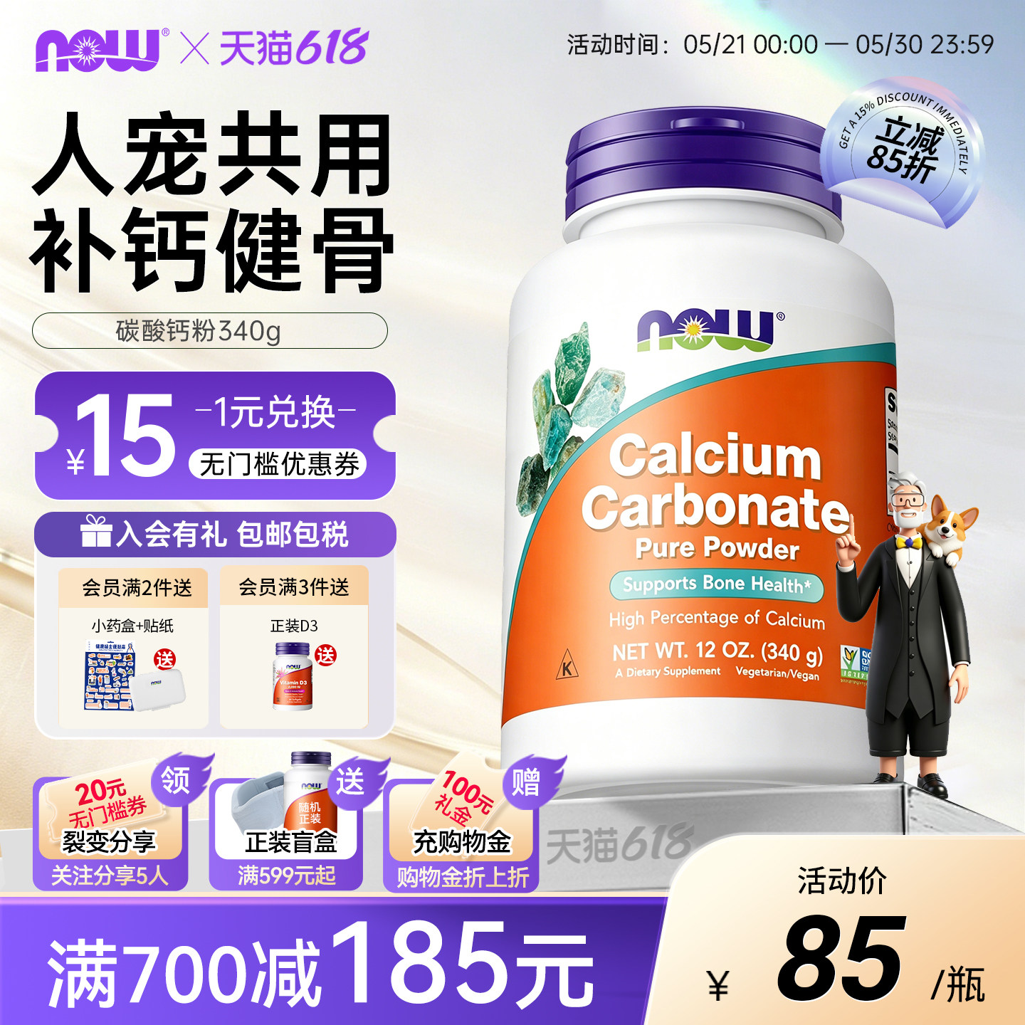 NOW诺奥碳酸钙粉狗狗猫咪补钙健康骨骼中老年钙吸收成人美国进口