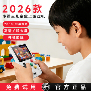 小霸王儿童游戏机GBA掌机2026新款 游戏机连电视GBA街机怀旧便携复古游戏机送孩子圣诞礼物生日Q2升级款