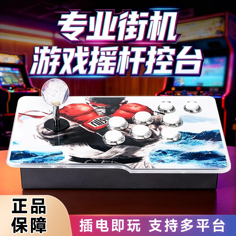 摇杆手柄街机控台直连电视电脑PC安卓小霸王游戏机可用