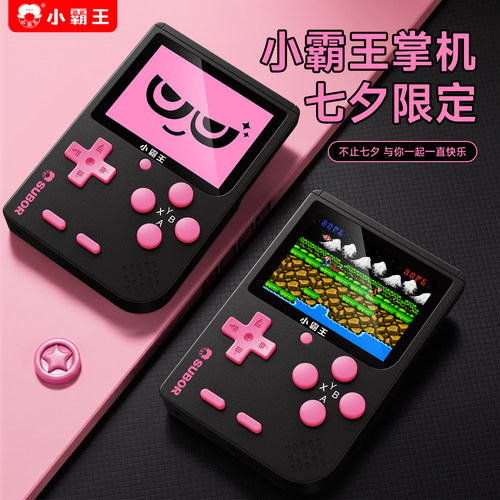 小霸王七夕限定2026新款掌机Q2