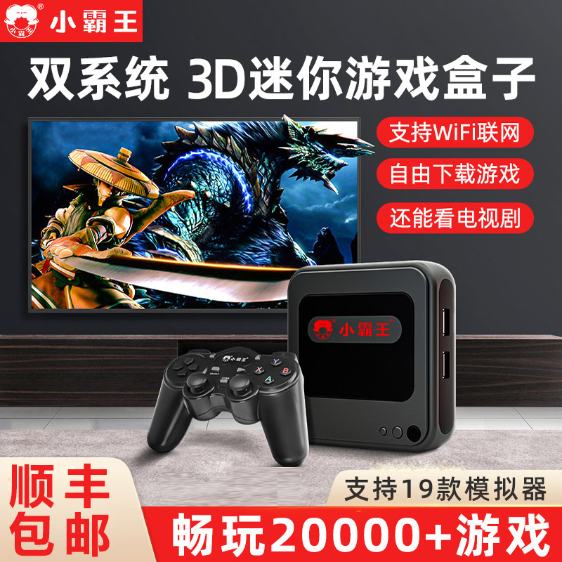 家用游戏机3D双系统25大模拟器