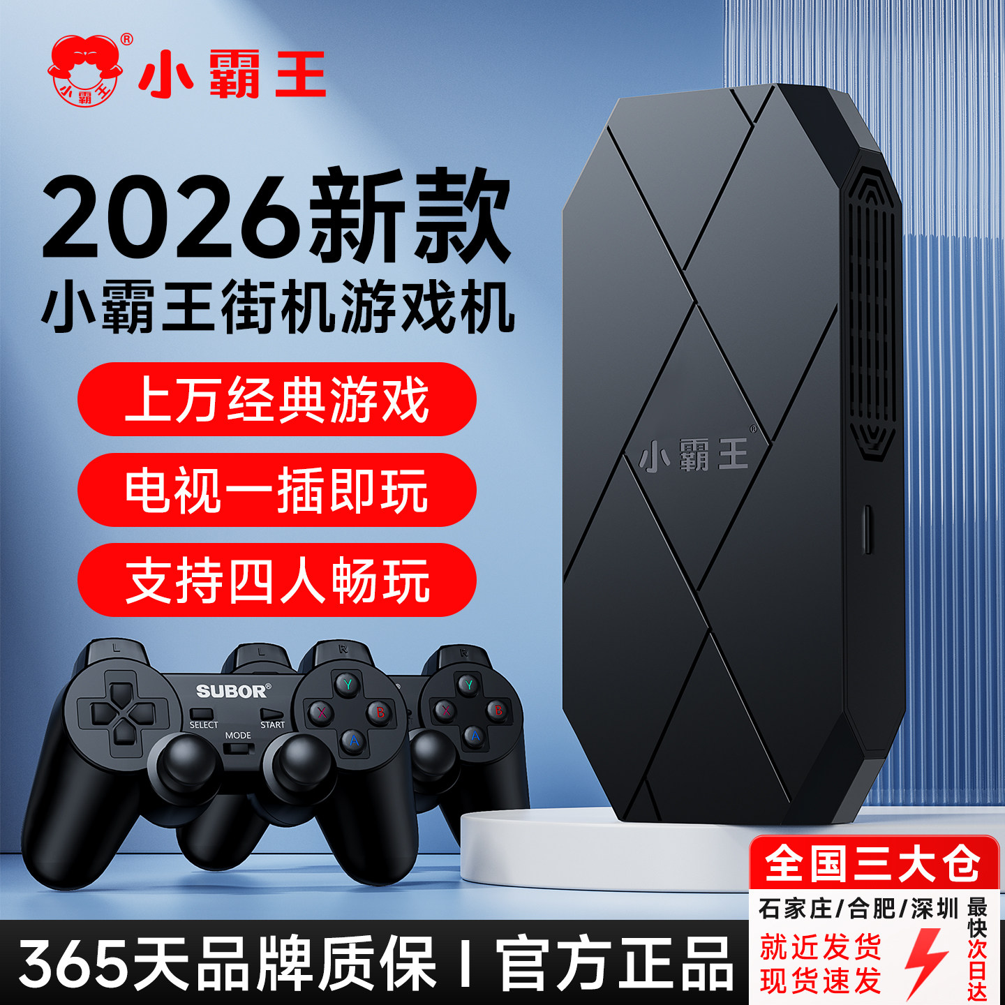 小霸王游戏机连电视2026新款街机家用手柄游戏机电视双人对战电脑家用投影11大模拟器无线手柄D001
