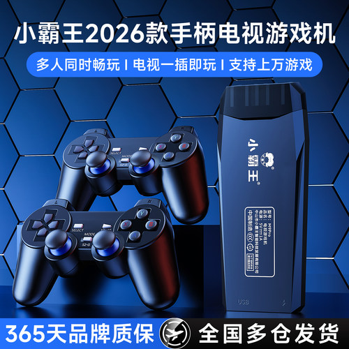 2026款小霸王手柄游戏机连电视