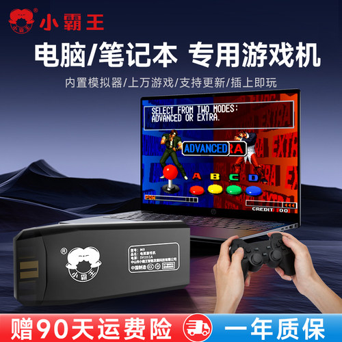 【电脑专用】游戏机经典小霸王